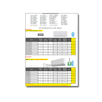 Price list for изготовителя TOSHIBA air conditioners